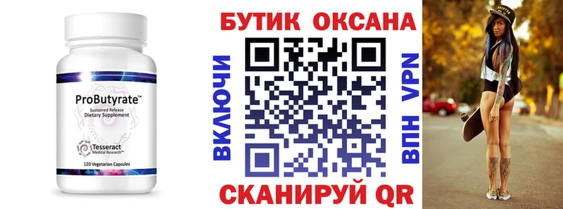 БУТИРАТ оксана  Купить закладки  Касли 