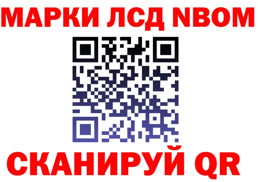 Марки NBOMe 1,8мг ссылки площадка kraken Касли